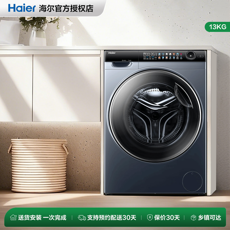 [海尔云溪]滚筒洗衣机家用全自动热泵洗烘一体精华洗13kg大容量96