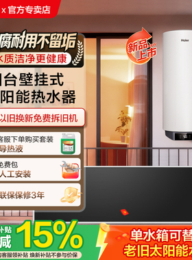 【政府补贴15%】海尔阳台壁挂式太阳能热水器电加热一体家用KT7
