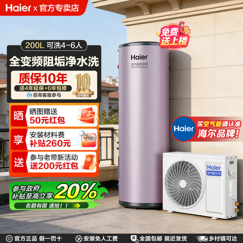 海尔空气能热水器变频热泵净水洗