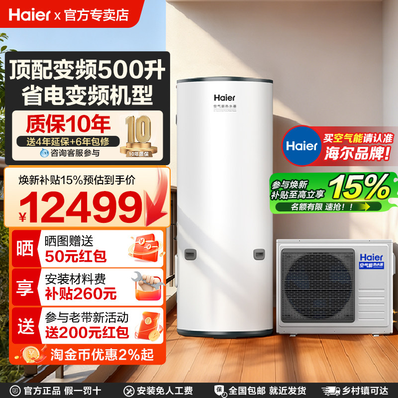 海尔空气能热水器商用500L大容量全变频超一级健身房宿舍工地热泵