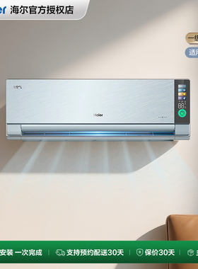 【净空气】海尔空调家用官方1.5匹新一级变频冷暖挂机洗空气35GAA
