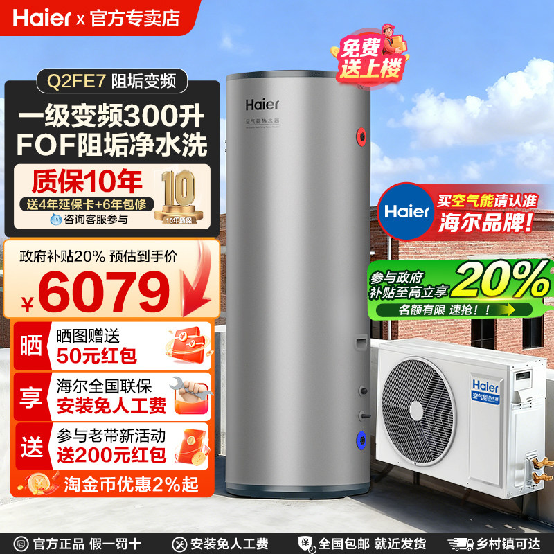 300升阻垢净水变频空气能Q2FE7
