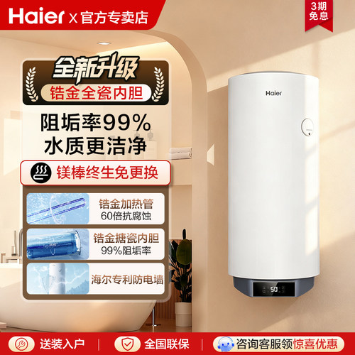 海尔竖立式电热水器一级能效新款