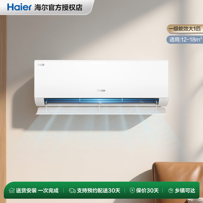 【AI净省电】海尔小红花空调新一级大一匹变频卧室挂机26E1