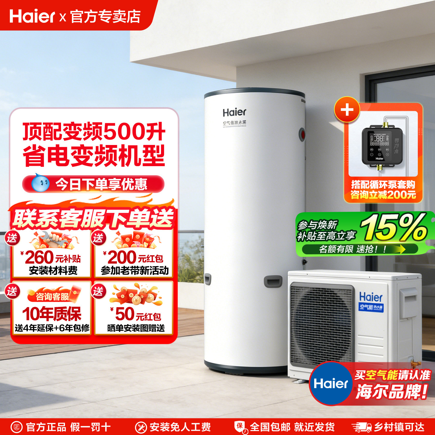 海尔空气能热水器商用500L大容量变频一级能效家用自建房家用别墅