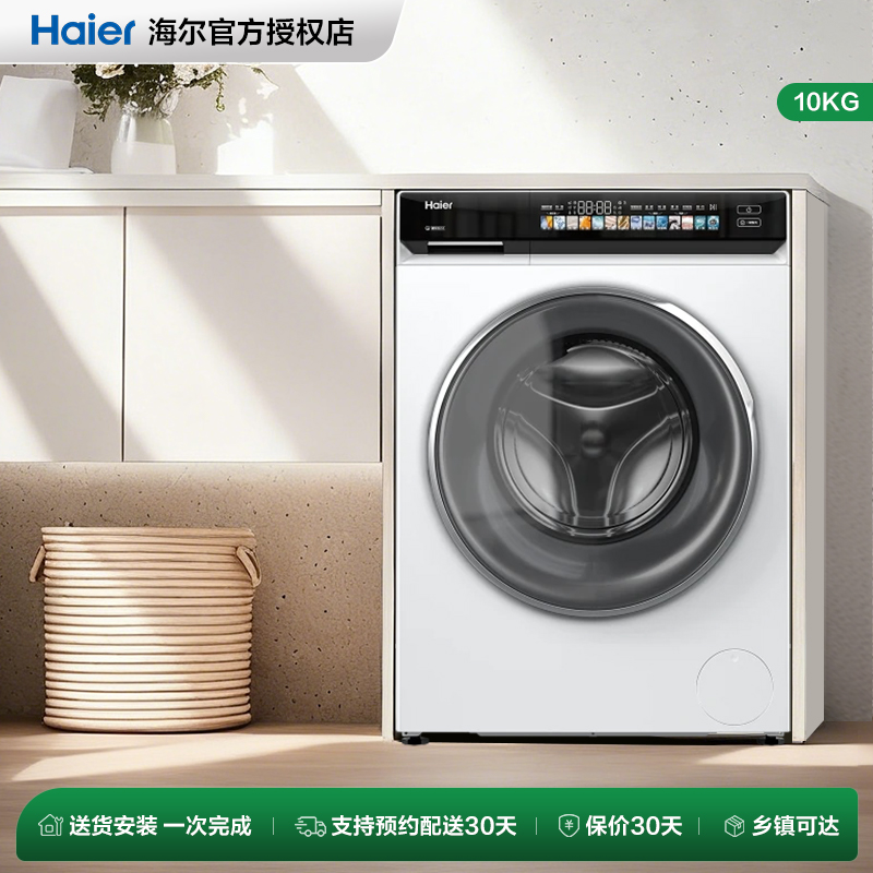 海尔小红花家用全自动超薄直驱10kg大容量滚筒洗衣机176prow