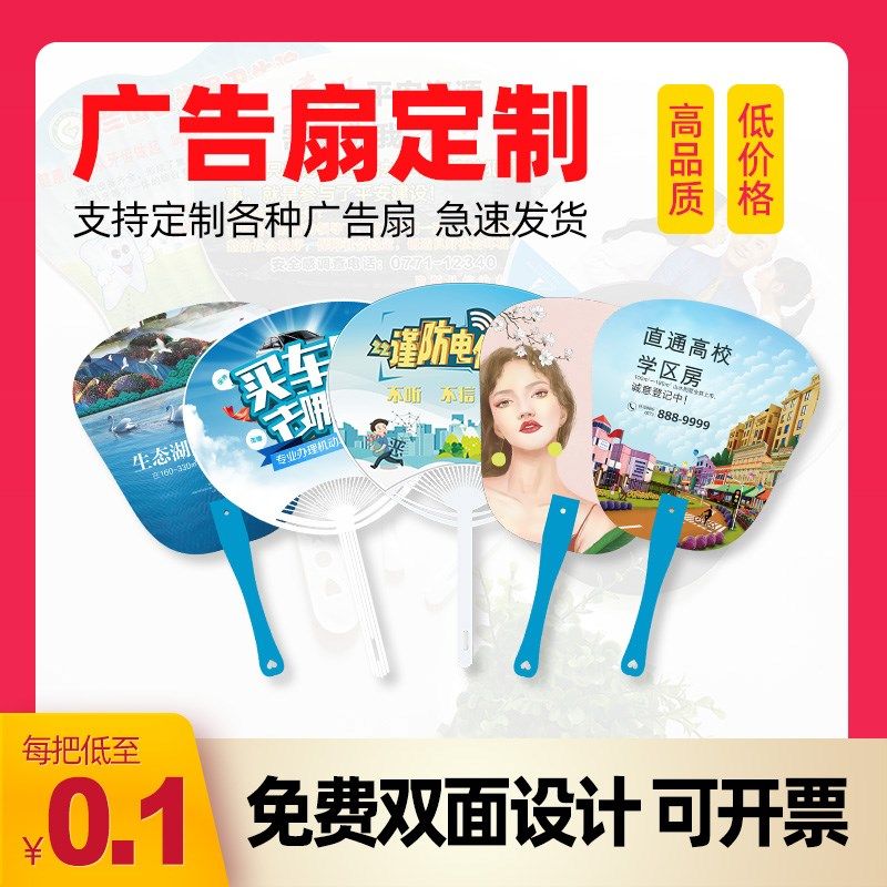 广告扇子定制logo招生宣传培训塑料卡通小团扇订做来图双面定做印