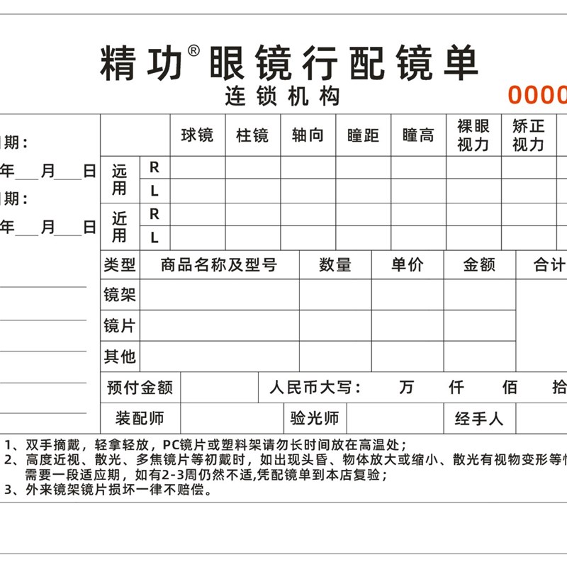 眼镜验光处方单二联验光配镜单销售订单墨镜销售单开单本单据定做