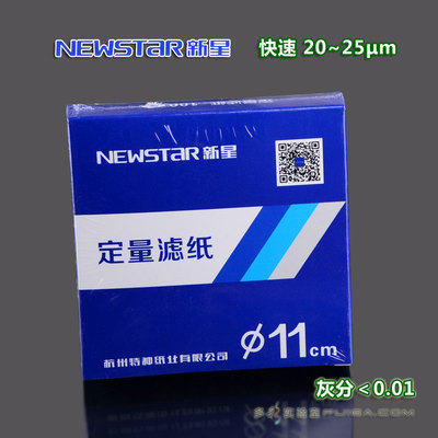 定量滤纸快速中慢速圆形7/9/11cm/12.5cm/15/18实验室过滤纸新星
