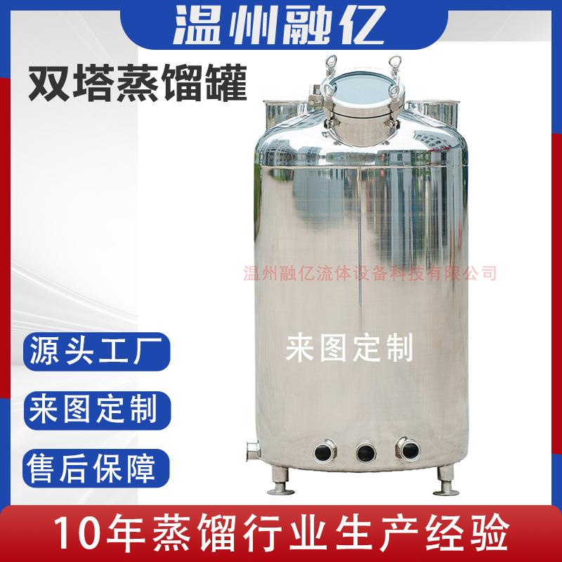 酒厂跨境小型50~1000L不锈钢双塔蒸馏罐蒸馏釜反应釜蒸馏设备酿酒