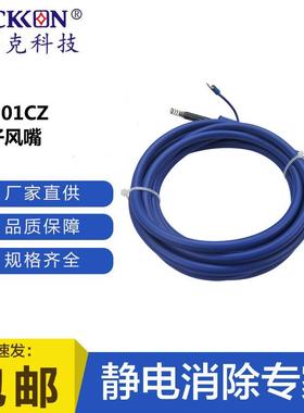 ST201CZ离子风嘴万向高效除尘除静电风咀工厂生产厂家