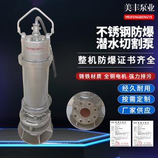 防爆潜水泵防爆潜污泵潜水泵潜污泵IICQQW系列7.5KW