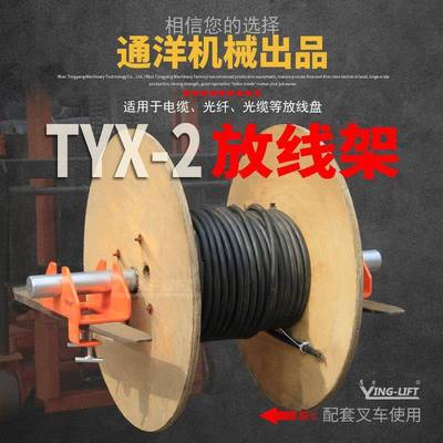 自动放线架主动放线架TYX-2配套叉车放线架光纤光缆放线盘