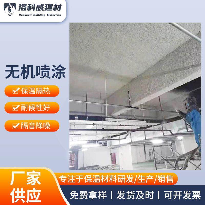 无机纤维隔音喷涂包工包料无机纤维保温喷涂内外墙防火吸音降噪,基础建材,隔热保温片,淘宝优惠券,粉丝福利购,淘宝优惠卷