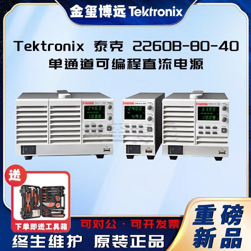 2260B-80-40单通道可编程直流电源