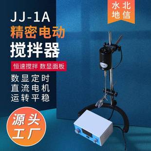 1A电动搅拌器液体混合实验室搅拌器精密增力数显电动搅拌器 J1JJ