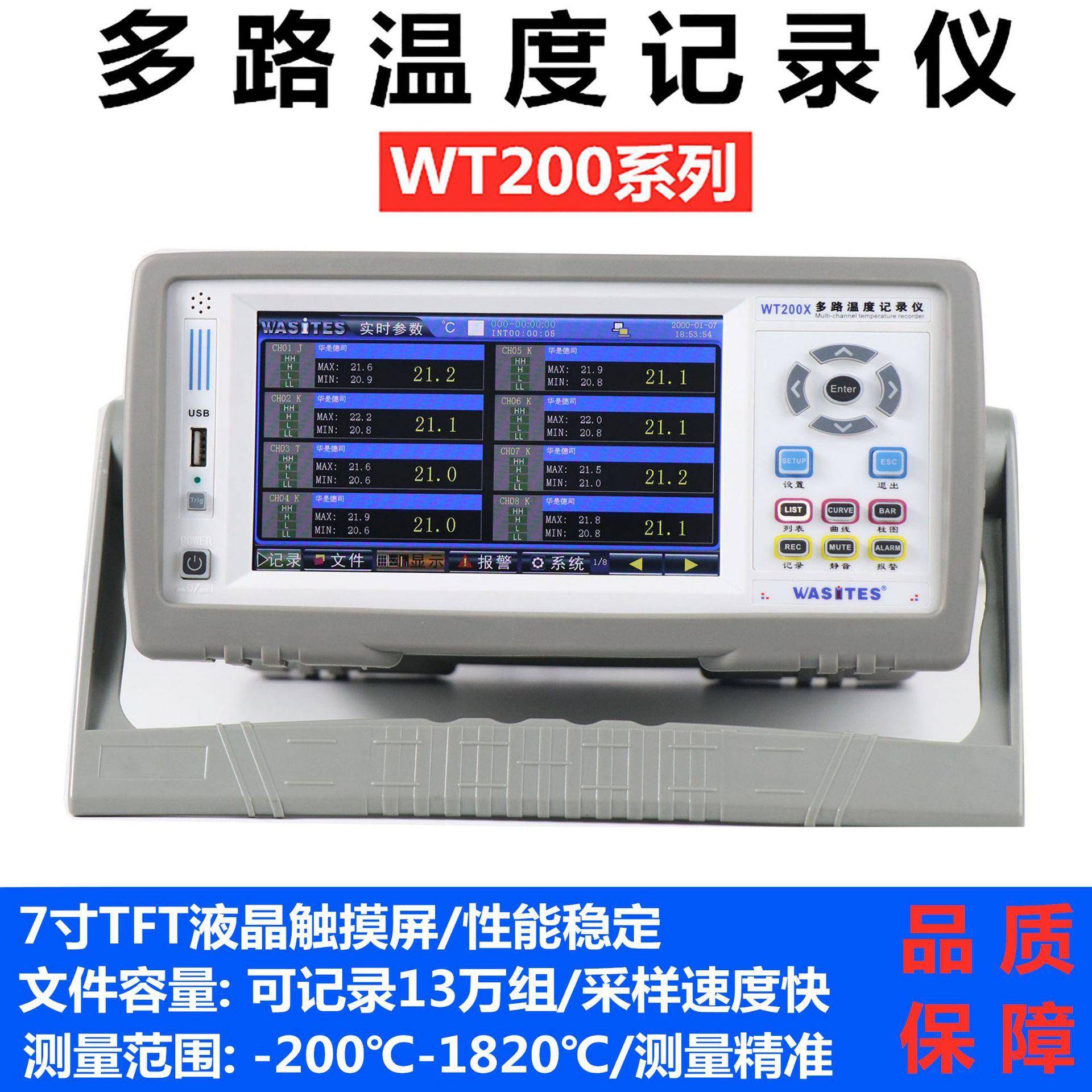 多路温度记录仪测试仪WT2008路-64路智能型