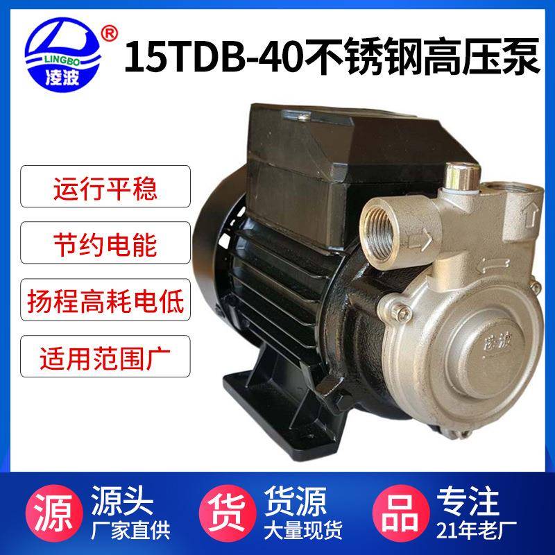 阳春15TDB-40锅炉蒸汽发生器冷热型供水泵微型泵单级旋涡泵