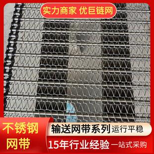 不锈钢网带茶叶烘干耐高温工业食品输送线超声波清洗机输送网带