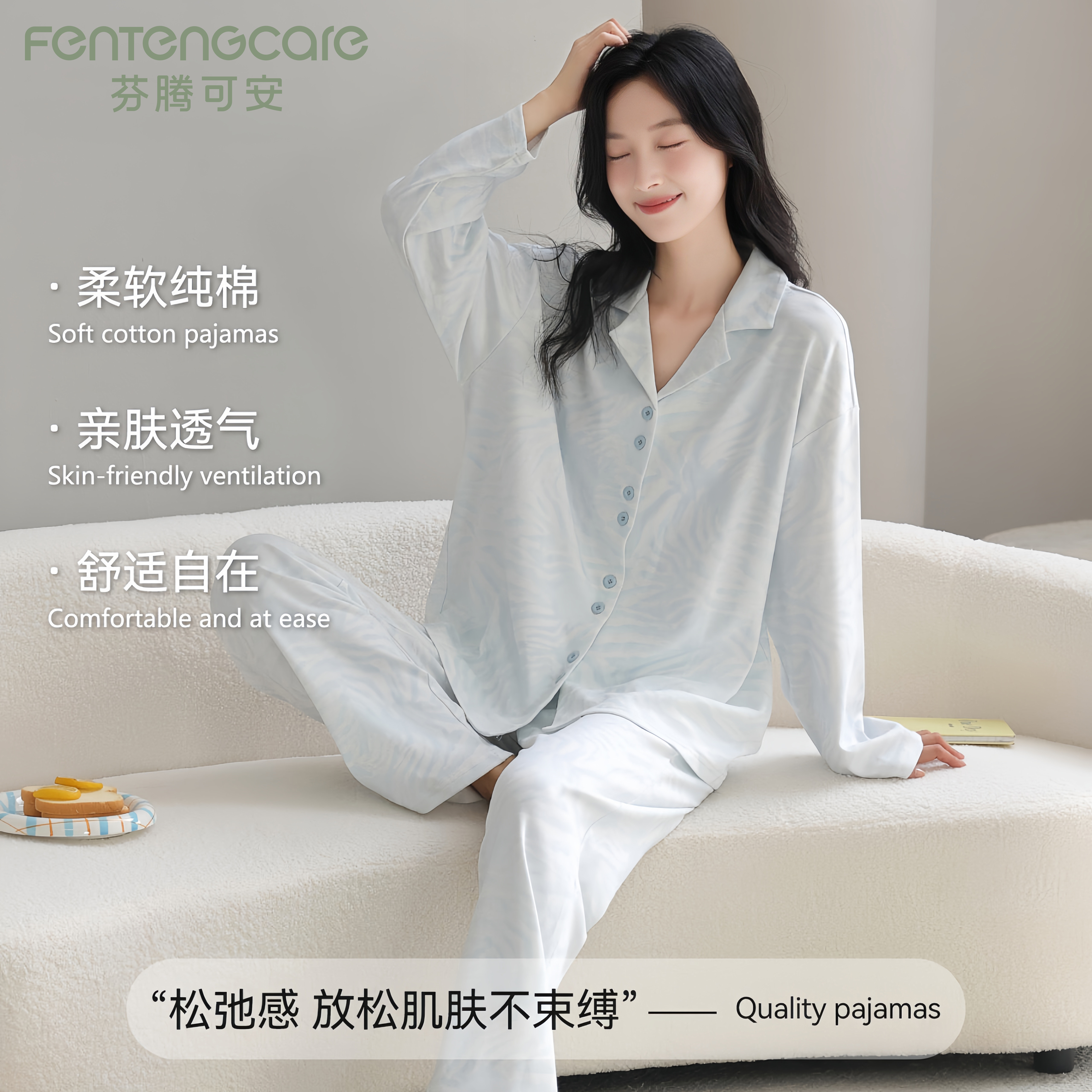 芬腾可安女纯棉长袖睡衣套装