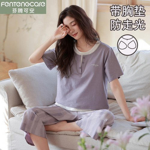 腾可安女纯棉胸垫家居服套装