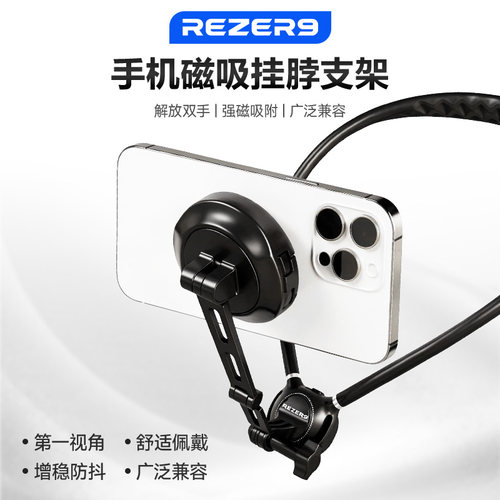 锐驰磁吸挂脖手机支架第一视角