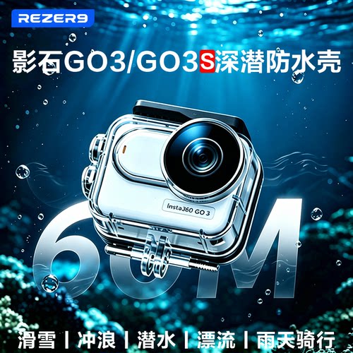 锐驰Insta360GO3/3S防水壳