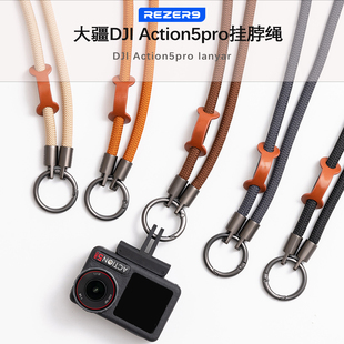 适用于大疆action6挂绳通用挂脖绳Action5pro/4防丢相机挂绳配件