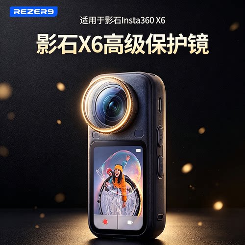 影石X6保护镜全景相机高清镜头