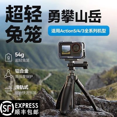 泰迅适配大疆action5pro/4/3超轻兔笼金属边框兔笼拍摄拓展防摔