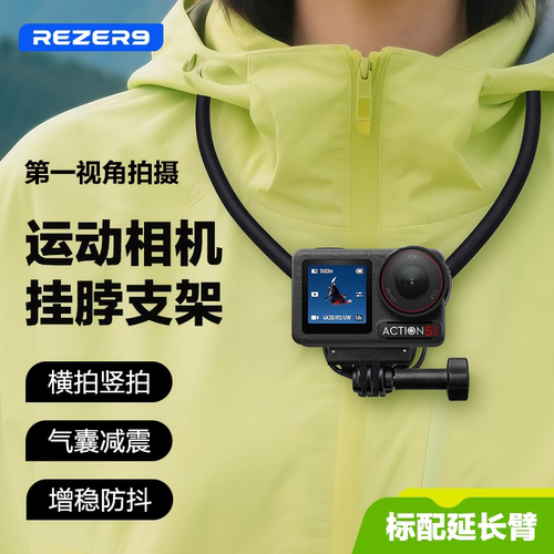 锐驰适用Action5Pro/4/3挂脖支架