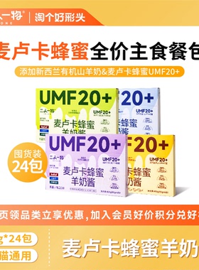 ERONE二人一物 麦卢卡蜂蜜羊奶酱80g*24包成幼猫咪湿粮主食酱包
