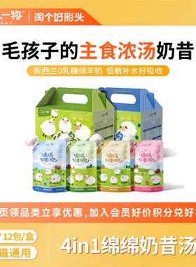 ERONE二人一物绵绵奶昔汤包60g*12包幼猫猫咪补水汤包罐头零食