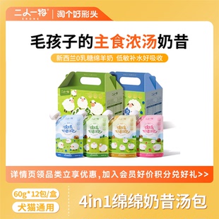 ERONE二人一物绵绵奶昔汤包60g*12包幼猫猫咪补水汤包罐头零食