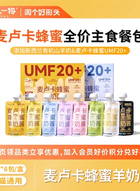 ERONE二人一物麦卢卡蜂蜜羊奶酱成幼猫咪湿粮主食餐包酱包80g*6包