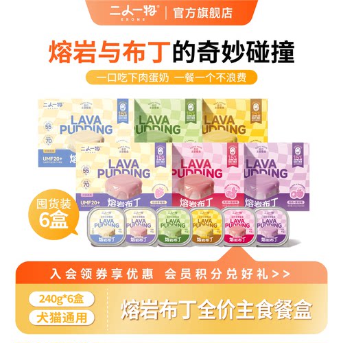 ERONE二人一物熔岩布丁24粒