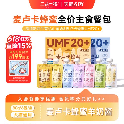 二人一物麦卢卡羊奶酱80g*6包
