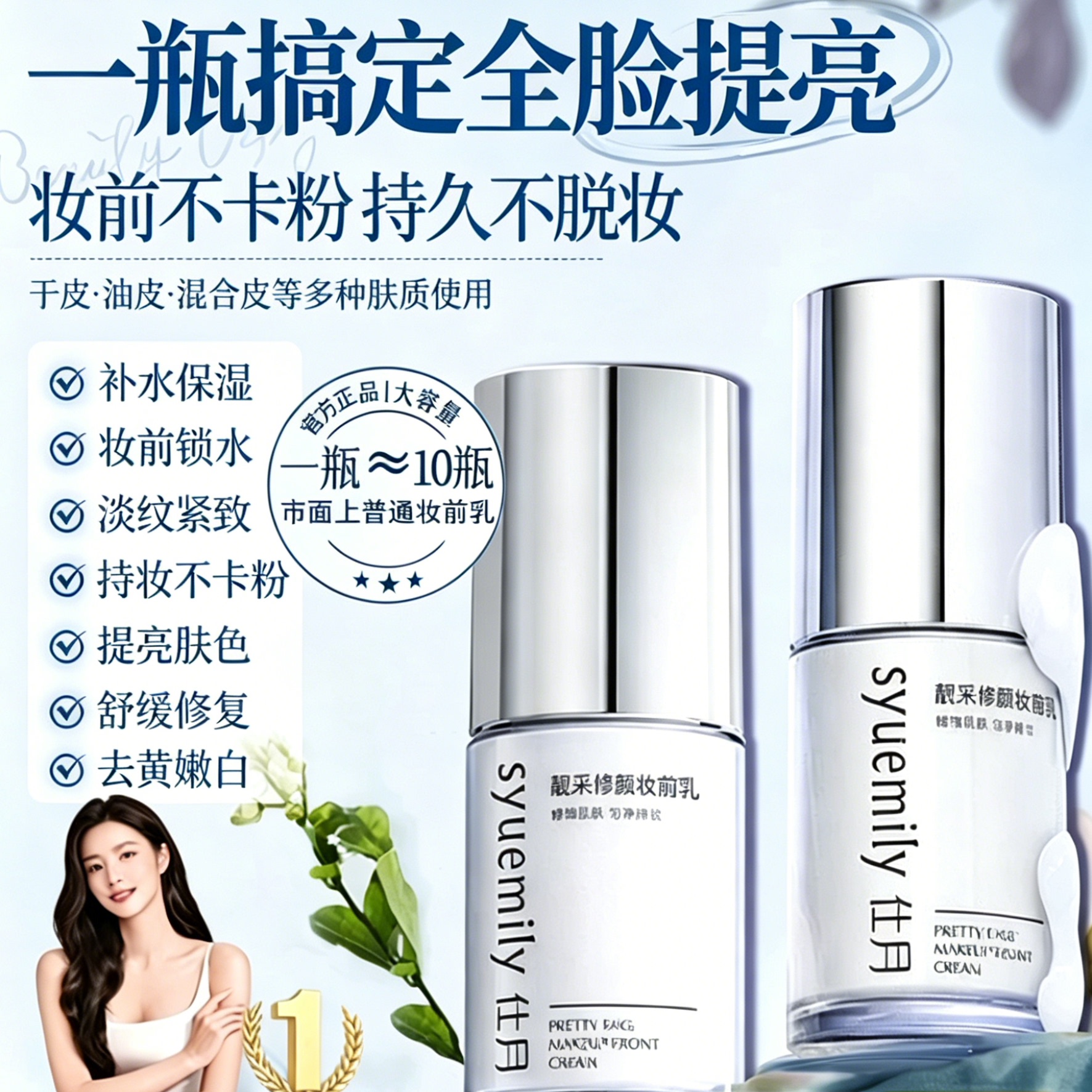 化妆师同款！明星韩女水光妆前乳修颜控油补水保湿不卡粉