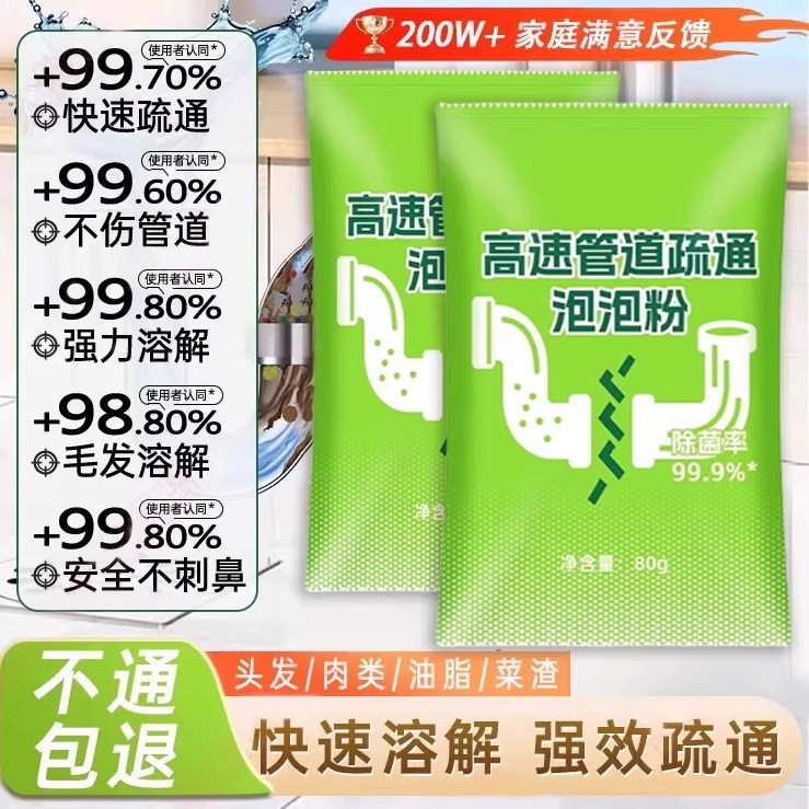 高速管道疏通泡泡粉家用厨房通下水道地漏厨房马桶溶解除味疏通剂