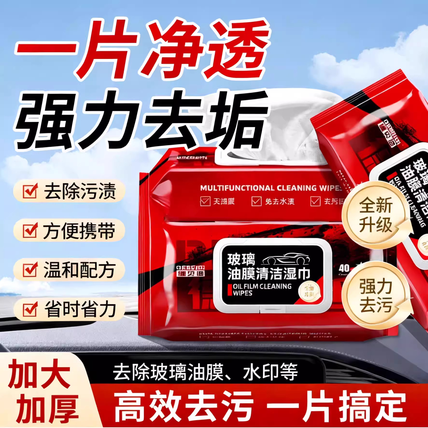 【德国黑科技】去油膜湿巾汽车玻璃前挡风车窗专用长效防雨清洁剂