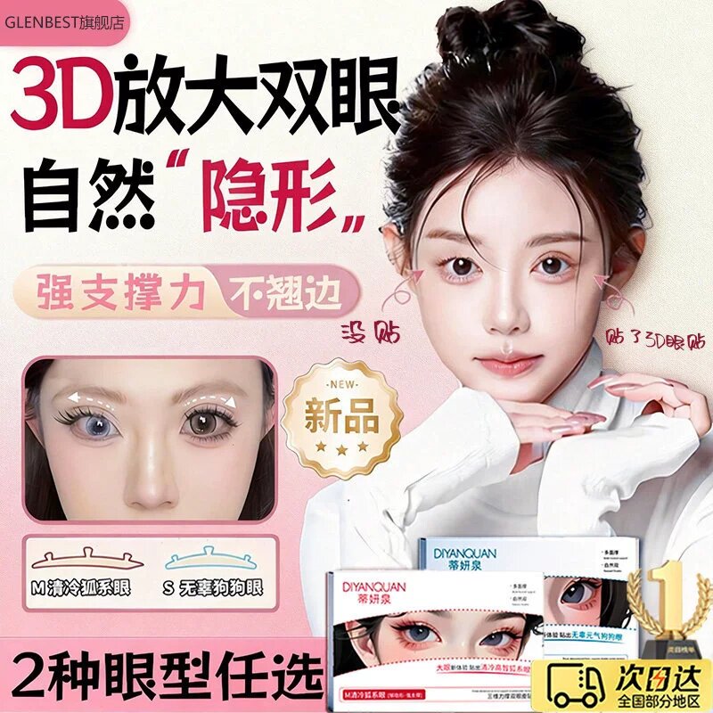 【官方正品】3D强支撑力放大双眼皮贴无痕隐形内双肿眼泡专用
