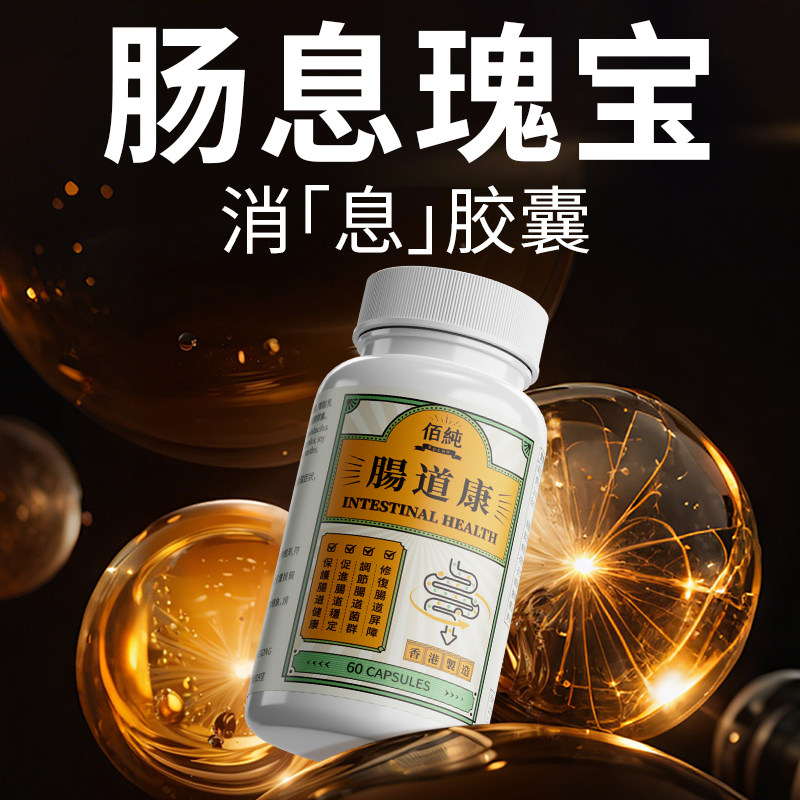 肠息健康胶囊肉进口益生菌除特效调理肠道胀腹部不适呵护胆肾胃消,宠物/宠物食品及用品,马匹保健护理,淘宝优惠券,粉丝福利购,淘宝优惠卷