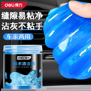 得力清洁软胶车内清洁神器桌面键盘清洁泥内饰清理沾粘灰汽车用品