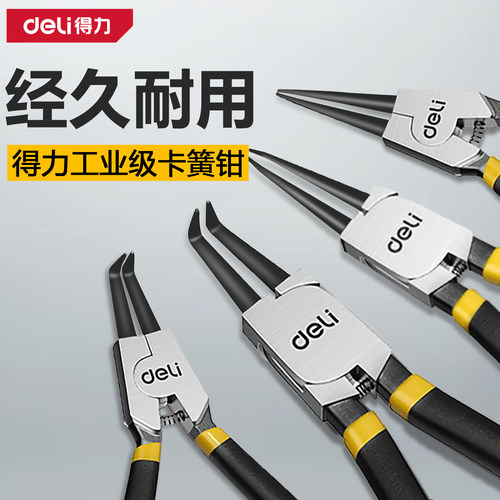 得力卡簧钳内外两用多功能工业级
