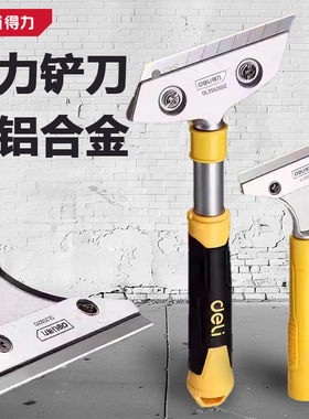 得力铲刀清洁刀美缝除胶铲刀加长可敲击保洁专用铲刀玻璃刮刀片