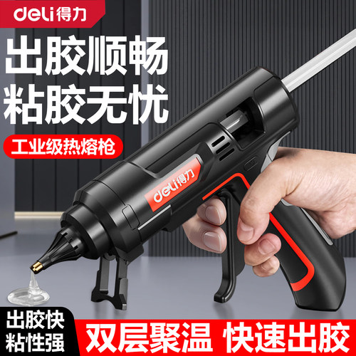 得力大功率工业级高粘热熔胶枪