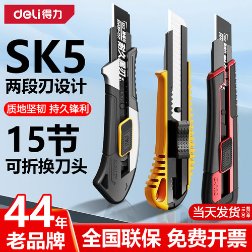 得力美工刀壁纸刀重型全钢加厚