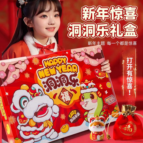 2026新款儿童生日礼物盲盒洞洞乐