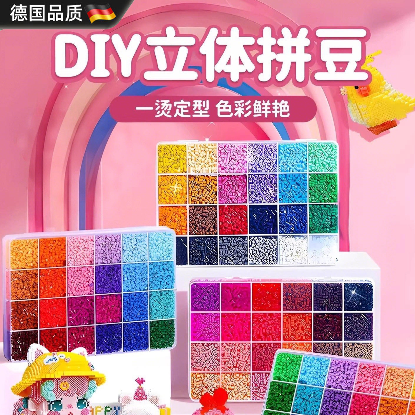 德国进口拼豆豆手工diy材料包