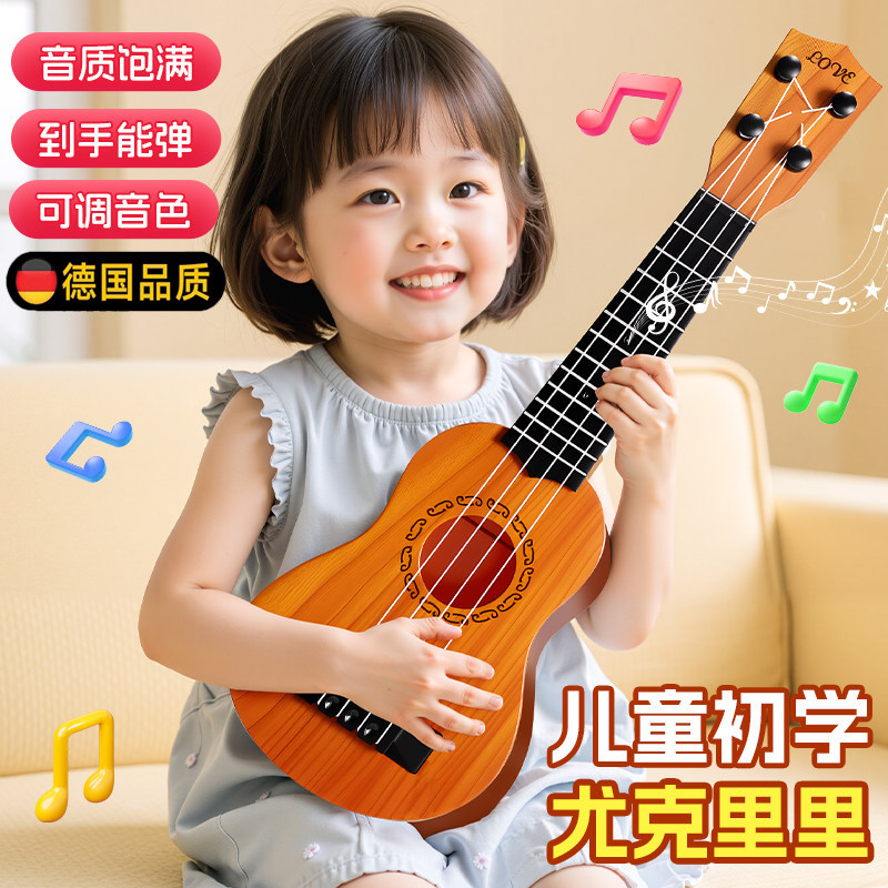 德国儿童尤克里里小吉他初学者入门级迷你可弹奏音乐器男女孩玩具